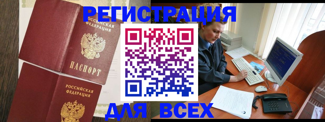 прописка для работы в Дивногорске