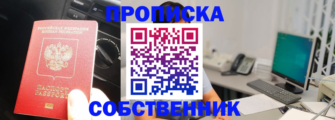 прописка в квартире в Дивногорске